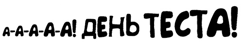 Иллюстрация к книге — Меня зовут Мина [i_048.jpg]