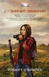 Книга Z - значит Захария Книга Z - значит Захария