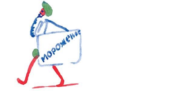 Иллюстрация к книге — Морж, учитель и поэт [i_078.jpg]