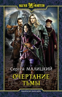 Книга Очертание тьмы Книга Очертание тьмы