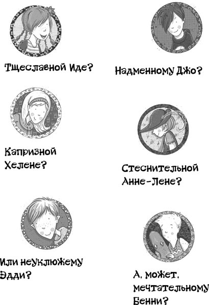 Иллюстрация к книге — Школа волшебных зверей [_8.jpg]