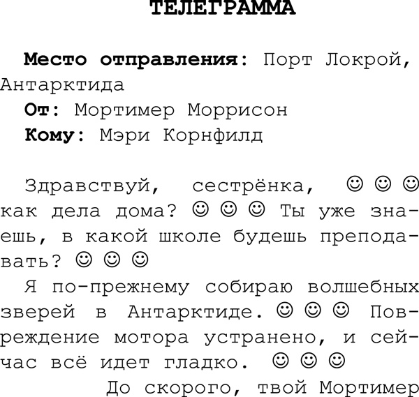 Иллюстрация к книге — Школа волшебных зверей [_9.jpg]