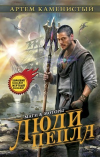 Книга Люди пепла Книга Люди пепла