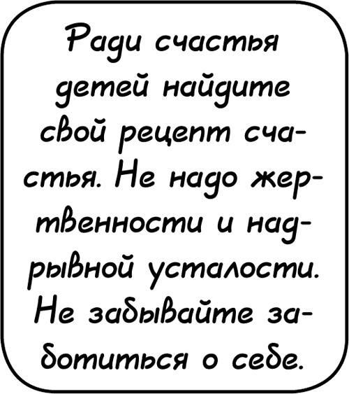 Иллюстрация к книге — Самостоятельный ребенок, или как стать &quot;ленивой мамой&quot; [i_027.jpg]