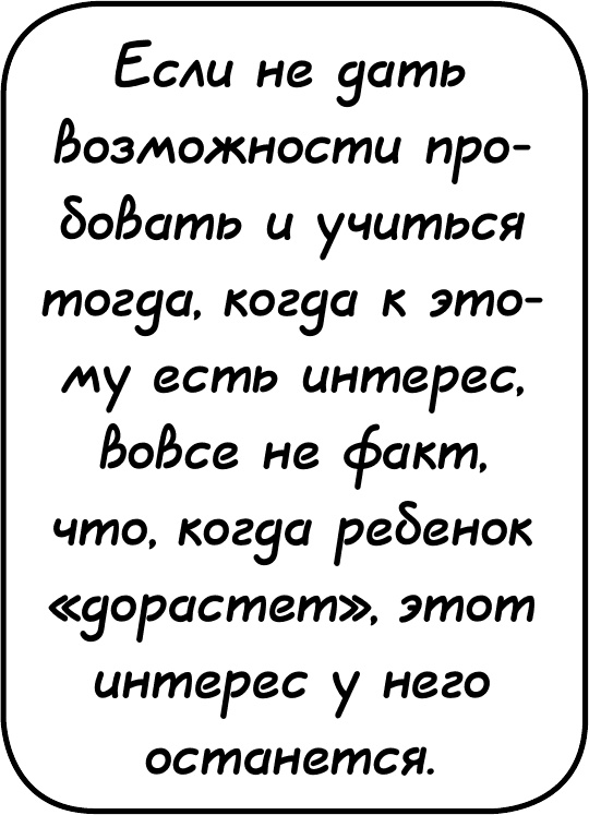 Иллюстрация к книге — Самостоятельный ребенок, или как стать &quot;ленивой мамой&quot; [i_055.jpg]