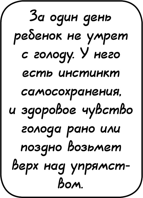 Иллюстрация к книге — Самостоятельный ребенок, или как стать &quot;ленивой мамой&quot; [i_067.jpg]