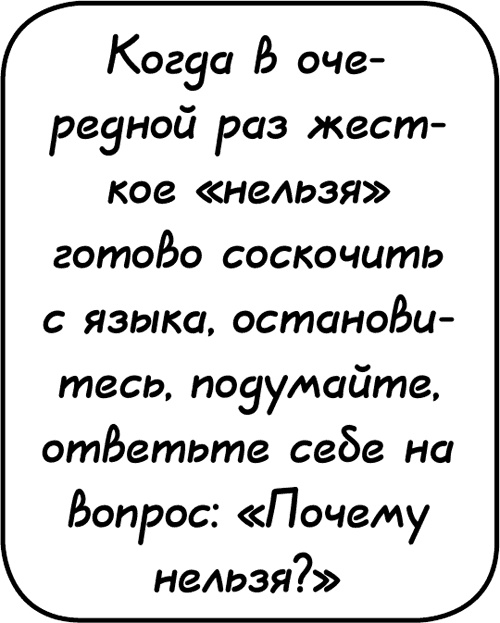 Иллюстрация к книге — Самостоятельный ребенок, или как стать &quot;ленивой мамой&quot; [i_085.jpg]