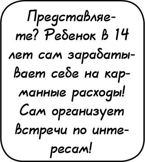 Иллюстрация к книге — Самостоятельный ребенок, или как стать &quot;ленивой мамой&quot; [i_123.jpg]
