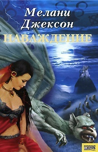 Книга Наваждение Книга Наваждение