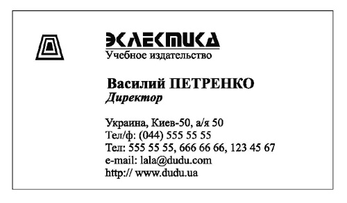 Непродуктивная психология, или Бомба для директора