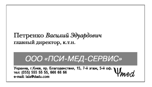 Непродуктивная психология, или Бомба для директора