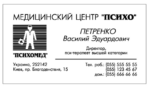 Непродуктивная психология, или Бомба для директора