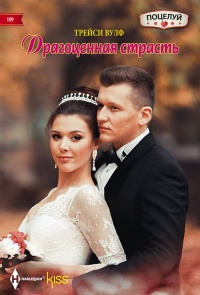 Книга Драгоценная страсть Книга Драгоценная страсть