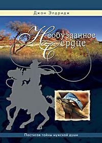 Книга Необузданное сердце Книга Необузданное сердце