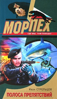 Книга Полоса препятствий Книга Полоса препятствий