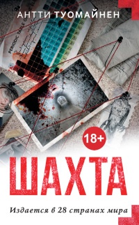 Книга Шахта Книга Шахта