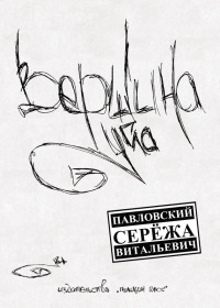 Книга Вершина угла Книга Вершина угла