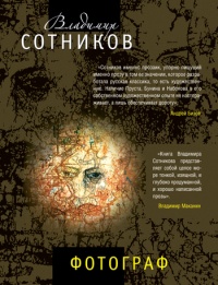 Книга Фотограф (сборник) Книга Фотограф (сборник)