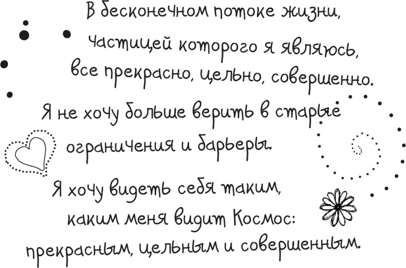 Иллюстрация к книге — Исцели Свою Жизнь [i_019.jpg]