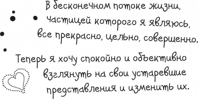 Иллюстрация к книге — Исцели Свою Жизнь [i_022.jpg]