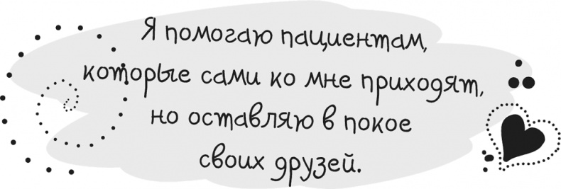 Иллюстрация к книге — Исцели Свою Жизнь [i_025.jpg]