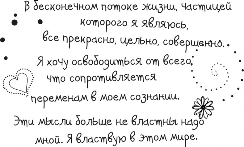 Иллюстрация к книге — Исцели Свою Жизнь [i_028.jpg]