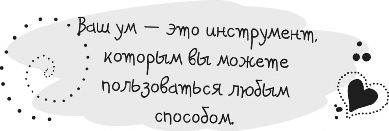 Иллюстрация к книге — Исцели Свою Жизнь [i_030.jpg]