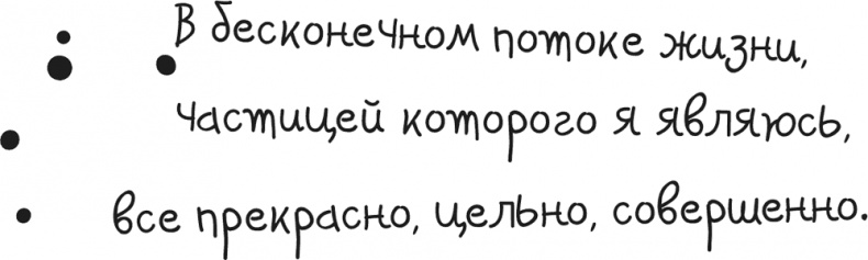 Иллюстрация к книге — Исцели Свою Жизнь [i_057.jpg]