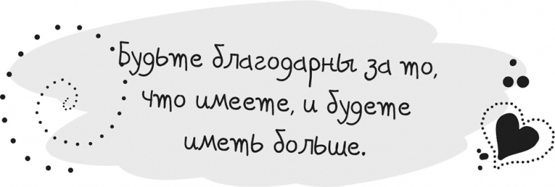 Иллюстрация к книге — Исцели Свою Жизнь [i_063.jpg]