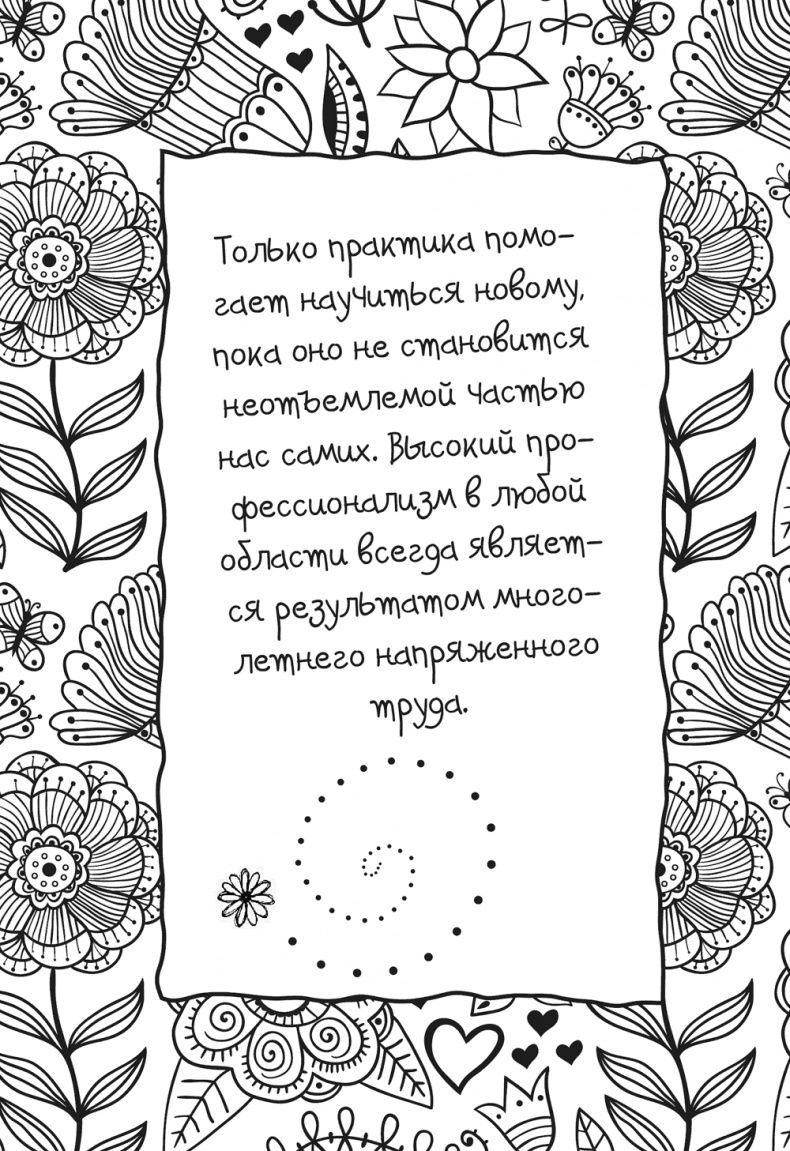 Иллюстрация к книге — Исцели Свою Жизнь [i_064.jpg]