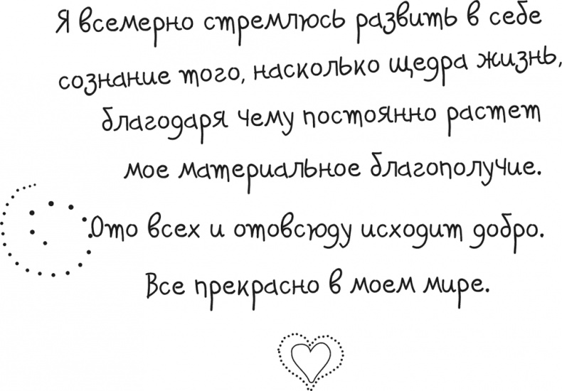 Иллюстрация к книге — Исцели Свою Жизнь [i_067.jpg]