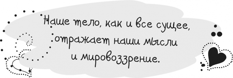 Иллюстрация к книге — Исцели Свою Жизнь [i_068.jpg]