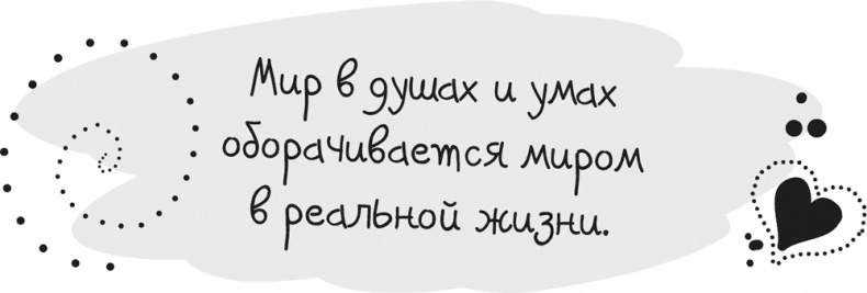 Иллюстрация к книге — Исцели Свою Жизнь [i_070.jpg]