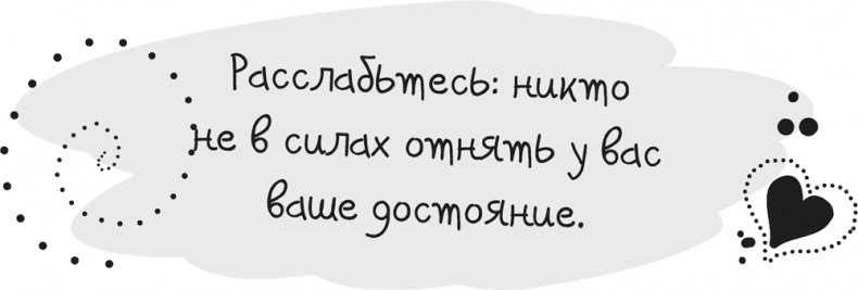 Иллюстрация к книге — Исцели Свою Жизнь [i_074.jpg]