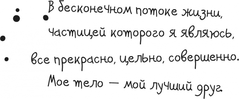 Иллюстрация к книге — Исцели Свою Жизнь [i_075.jpg]