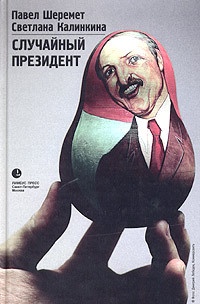 Книга Случайный президент Книга Случайный президент