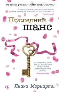Книга Последний шанс Книга Последний шанс