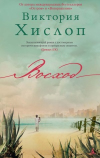 Книга Восход Книга Восход