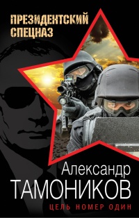 Книга Цель номер один