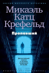 Книга Пропавший Книга Пропавший