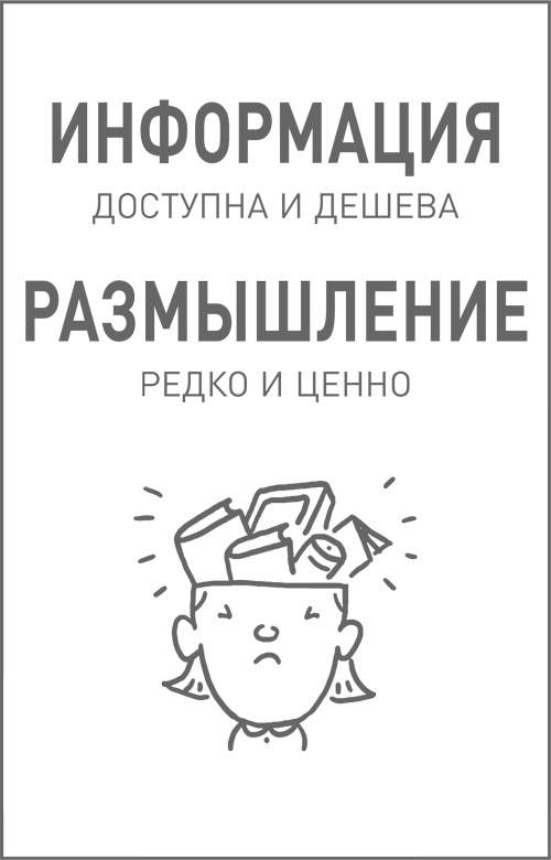 Иллюстрация к книге — Мозг освобожденный. Как предотвратить перегрузки и использовать свой потенциал на полную мощь [i_025.jpg]