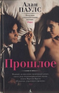 Книга Прошлое Книга Прошлое