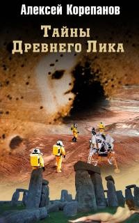 Книга Тайны Древнего Лика Книга Тайны Древнего Лика