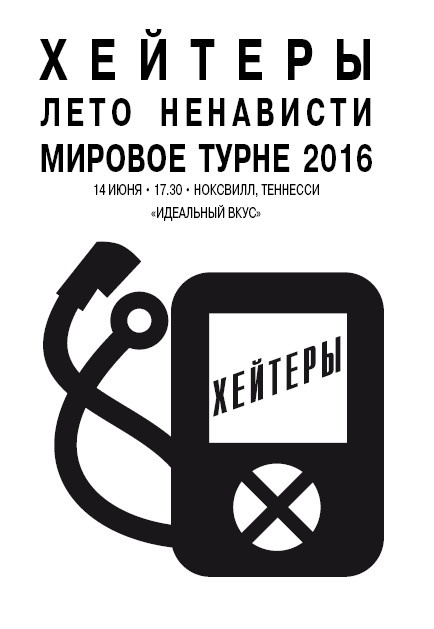 Иллюстрация к книге — Хейтеры [i_001.jpg]