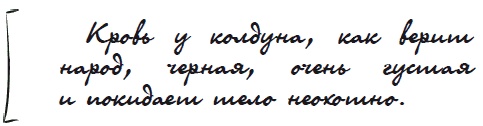 Иллюстрация к книге — Как защититься от сглаза и порчи [i_008.jpg]