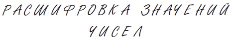 Иллюстрация к книге — Как защититься от сглаза и порчи [i_016.jpg]