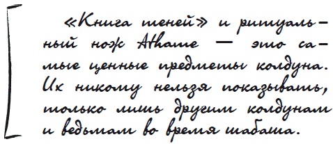 Иллюстрация к книге — Как защититься от сглаза и порчи [i_018.jpg]