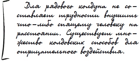 Иллюстрация к книге — Как защититься от сглаза и порчи [i_036.jpg]