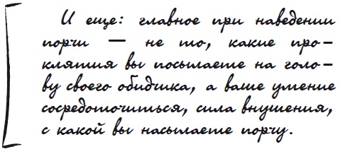 Иллюстрация к книге — Как защититься от сглаза и порчи [i_055.jpg]