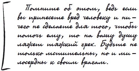Иллюстрация к книге — Как защититься от сглаза и порчи [i_057.jpg]